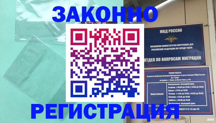 купить прописку в Боготоле